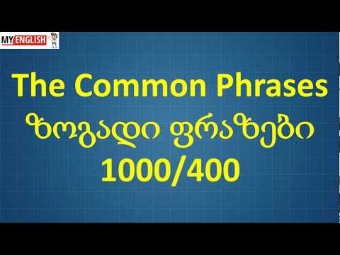 The Common Phrases - ზოგადი ფრაზები 1000/400